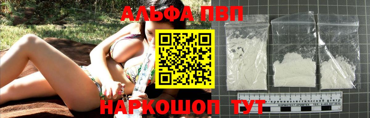 A PVP  А ПВП VHQ  Вход с VPN  APVP кристаллы  Усть-Джегута 