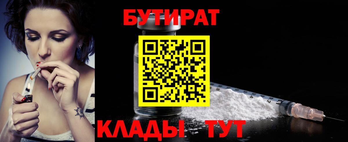 Бутират BDO 33%  Вход с VPN  БУТИРАТ  Усть-Джегута 