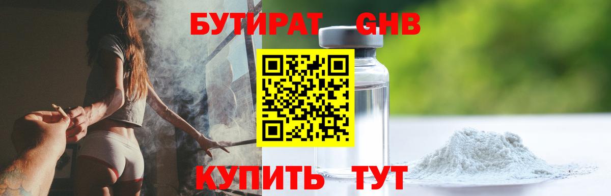 БУТИРАТ бутандиол Усть-Джегута