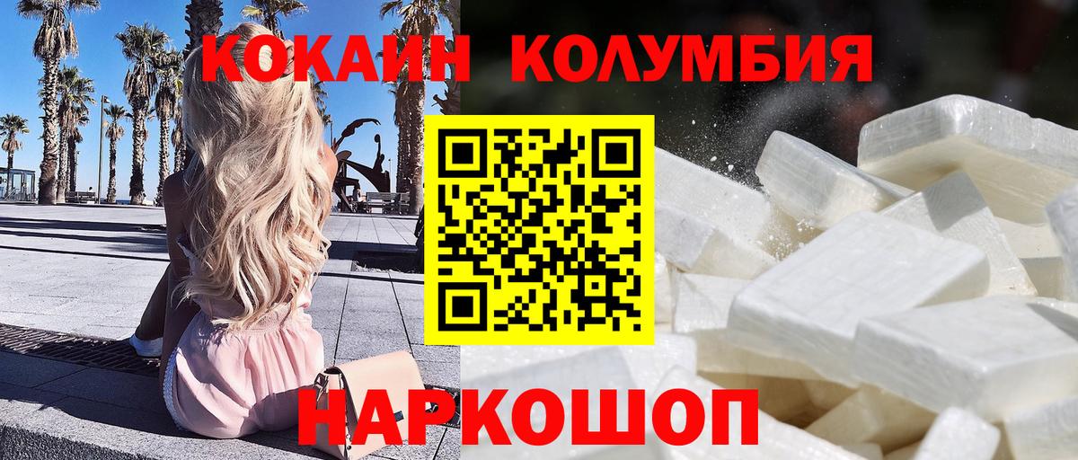 Усть-Джегута  COCAIN 97%  КОКАИН Колумбийский  Вход с VPN 
