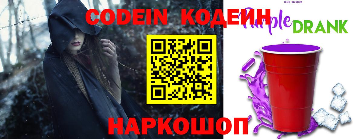 Codein Purple Drank  Вход с VPN  Усть-Джегута 