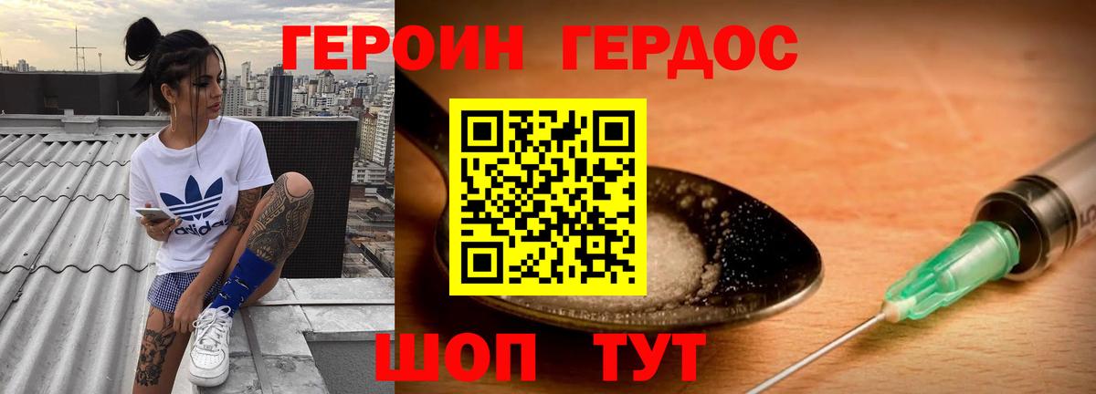 Усть-Джегута  ГЕРОИН Heroin  Вход с VPN 